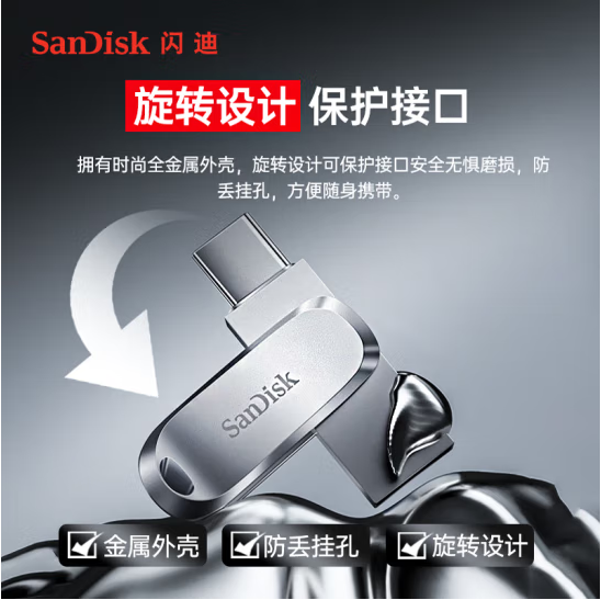 闪迪DDC4- USB3.2手机电脑两用U盘 读速高达400MB/s