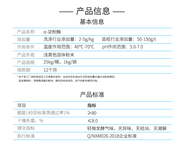 永利集团3044固体工业级α-淀粉酶5000酶活(造纸/纺织/洗涤/环保可用)GDG-2011