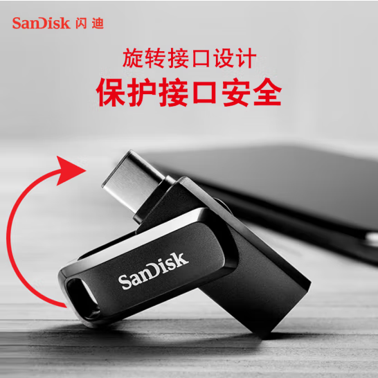 闪迪DDC3-USB3.2 手机电脑双用U盘 读速高达400MB/s（64G为150MB/s读速）