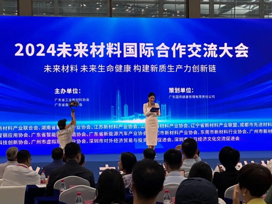 粤高亮相2024深圳国际新材料创新应用展览会,探索行业新需求 粤高亮相2024深圳国际新材料创新应用展览会,探索行业新需求