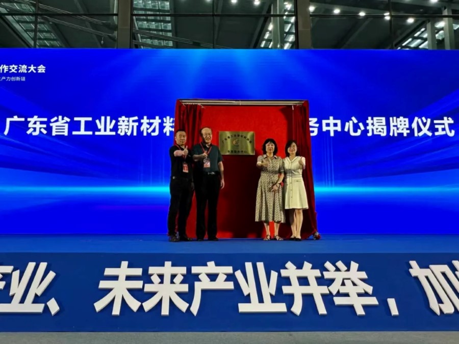 粤高亮相2024深圳国际新材料创新应用展览会,探索行业新需求 粤高亮相2024深圳国际新材料创新应用展览会,探索行业新需求