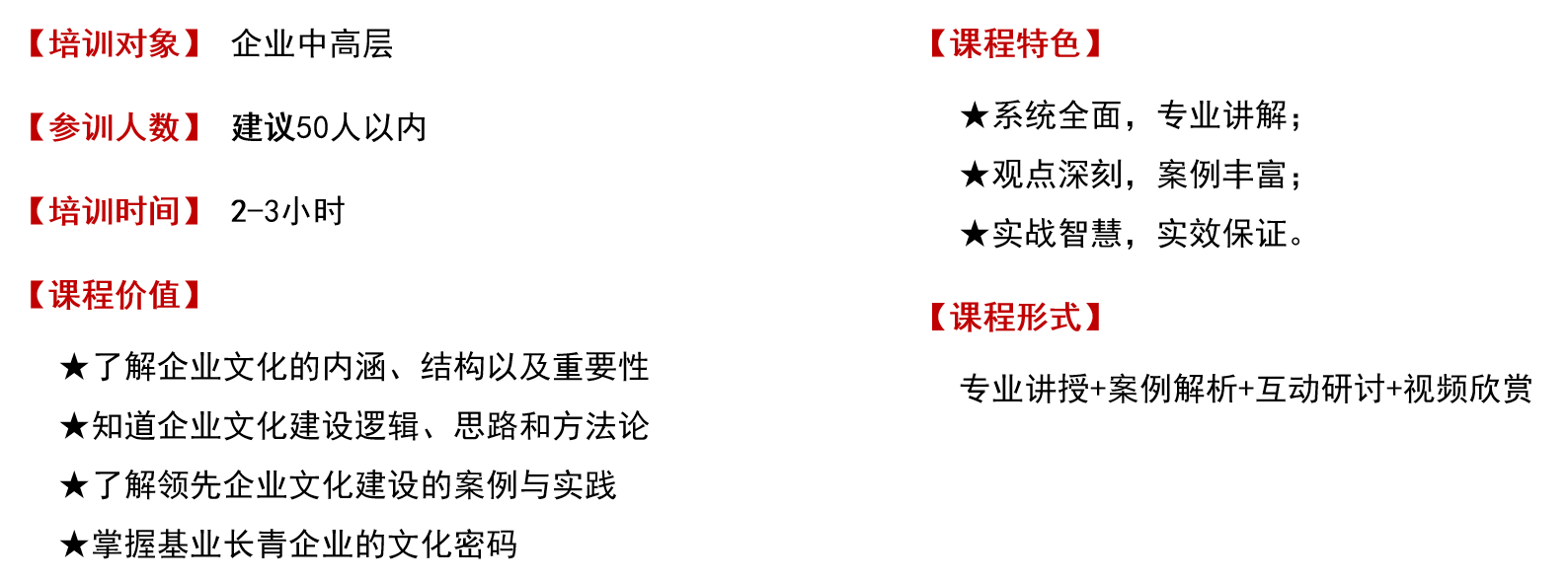 《建设有生命力的企业文化》