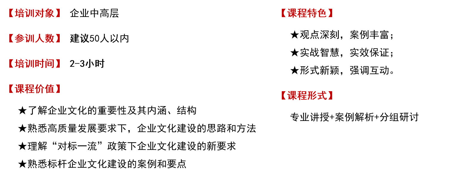 《对标一流——企业文化引领高质量发展》