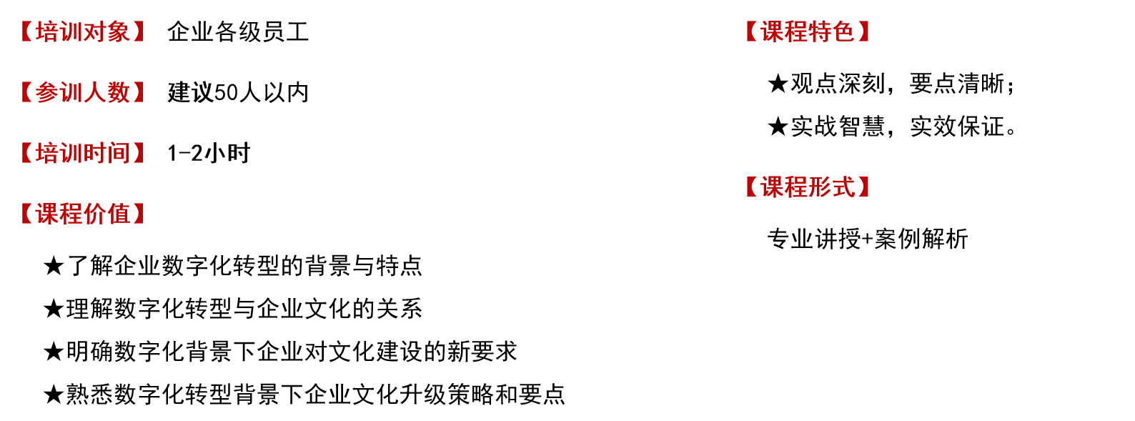 《数字化背景下的企业文化升级》 