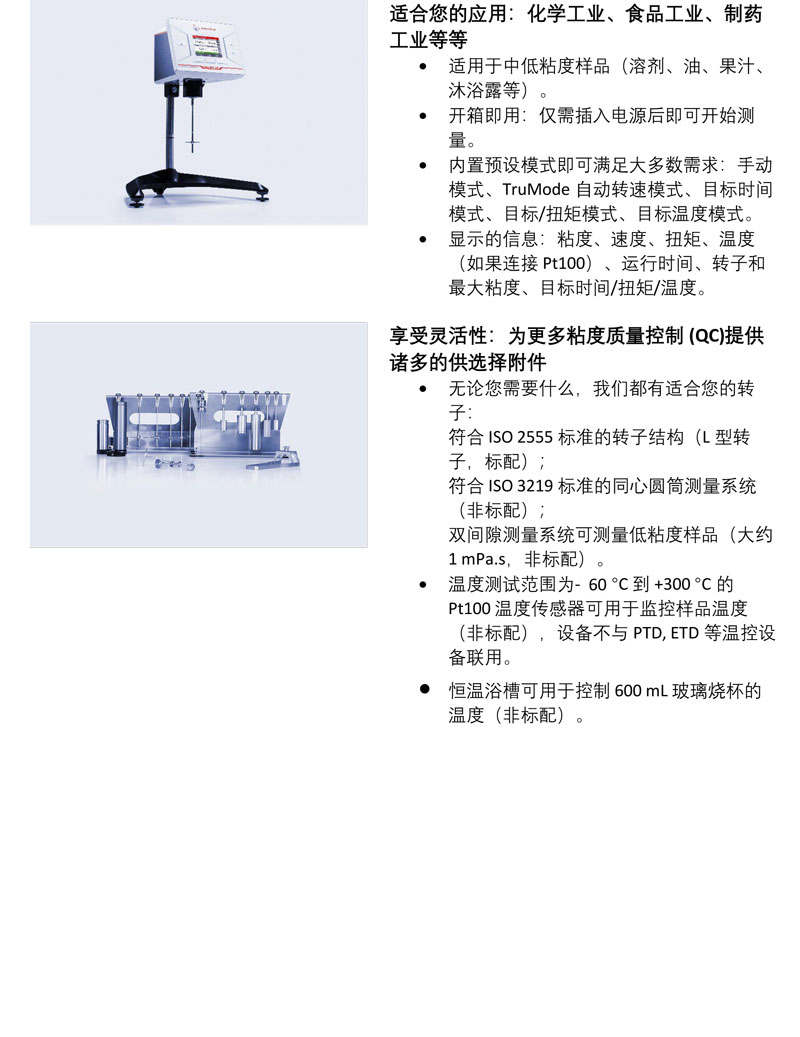 ViscoQC 100 - L CN 旋转粘度计