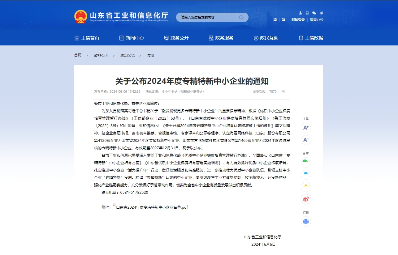 向“?！倍?，向“新”而生 | 金奧博下屬兩家企業(yè)榮獲“山東省2024年度專精特新中小企業(yè)”榮譽稱號