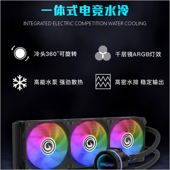 影驰夜魔360R  一体式水冷散热器 