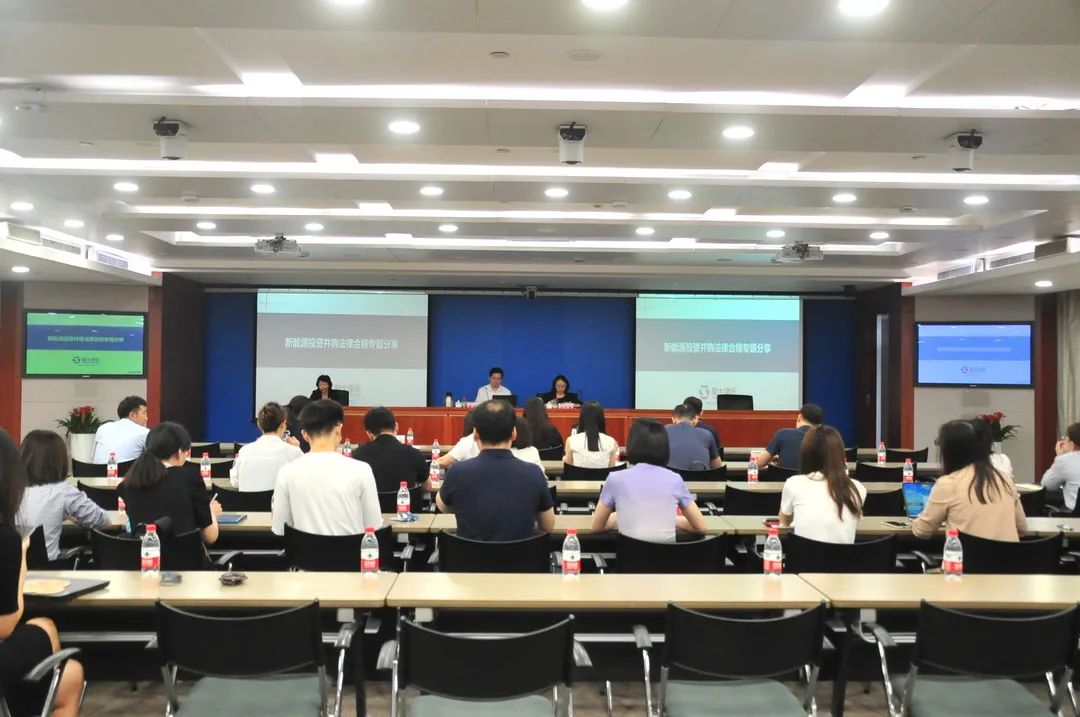 我所受邀为国家能源集团资本控股有限公司开展【新能源投资并购法律合规】专题分享 我所受邀为国家能源集团资本控股有限公司开展【新能源投资并购法律合规】专题分享