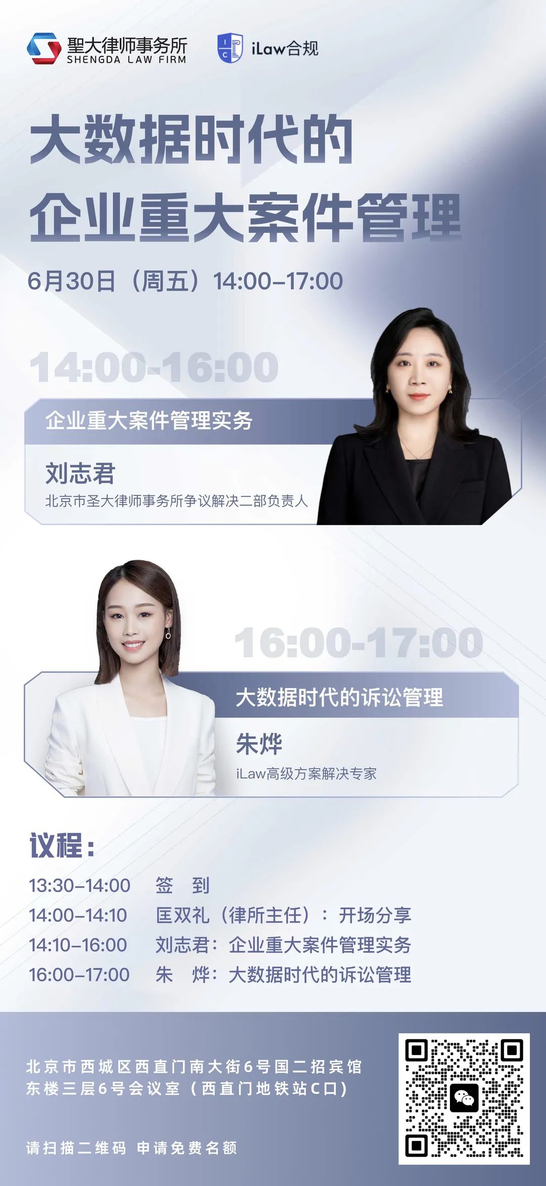 大数据时代的企业重大案件管理专题分享会 大数据时代的企业重大案件管理专题分享会