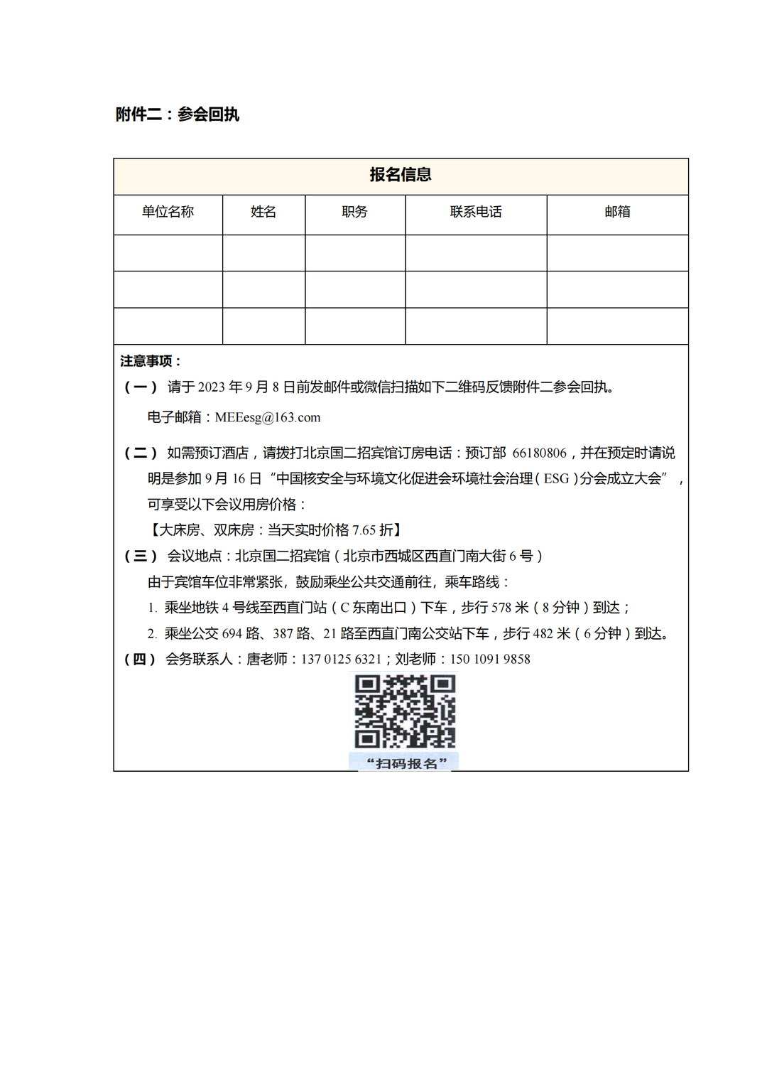 中国核安全与环境文化促进会ESG分会将于9月16日在京成立! 中国核安全与环境文化促进会ESG分会将于9月16日在京成立!