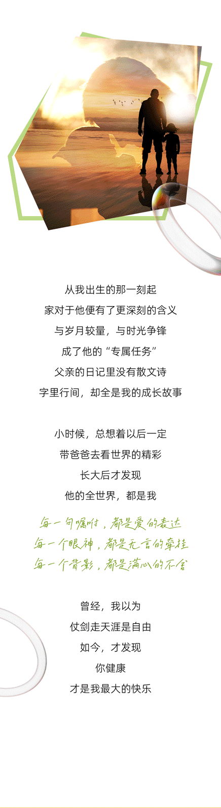 父爱如窗，守护无声——父亲节让爱更清晰。