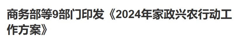 行业一周要闻成智回顾（06.10-06.16）