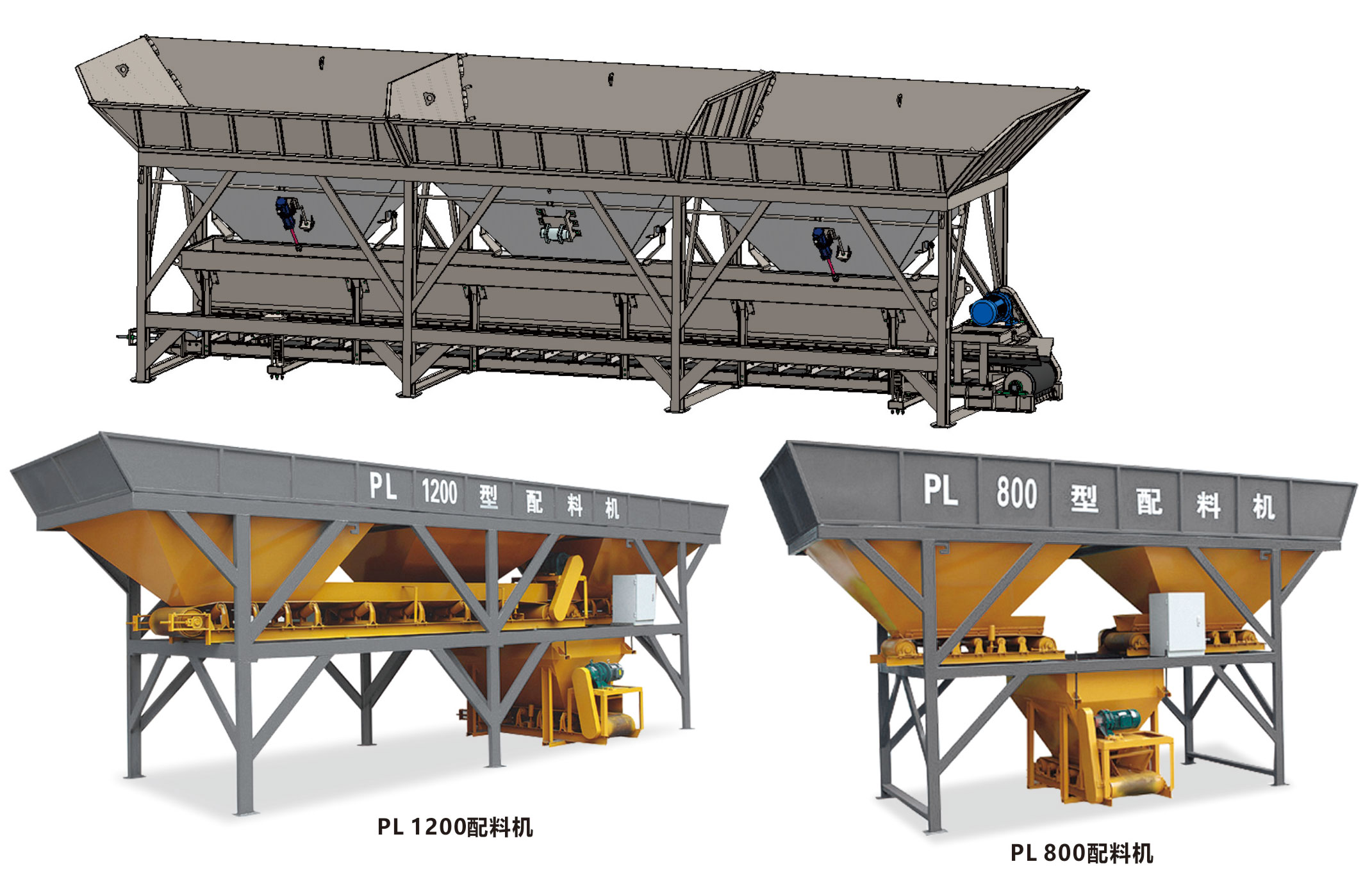 PL系列混凝土配料機