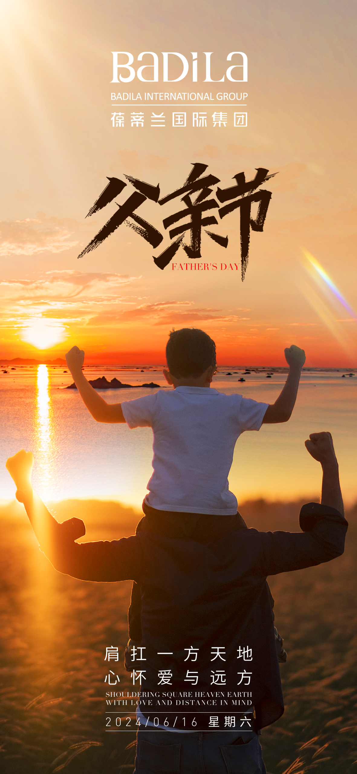 父亲节 | 父爱如山是时光里永不褪色的风景