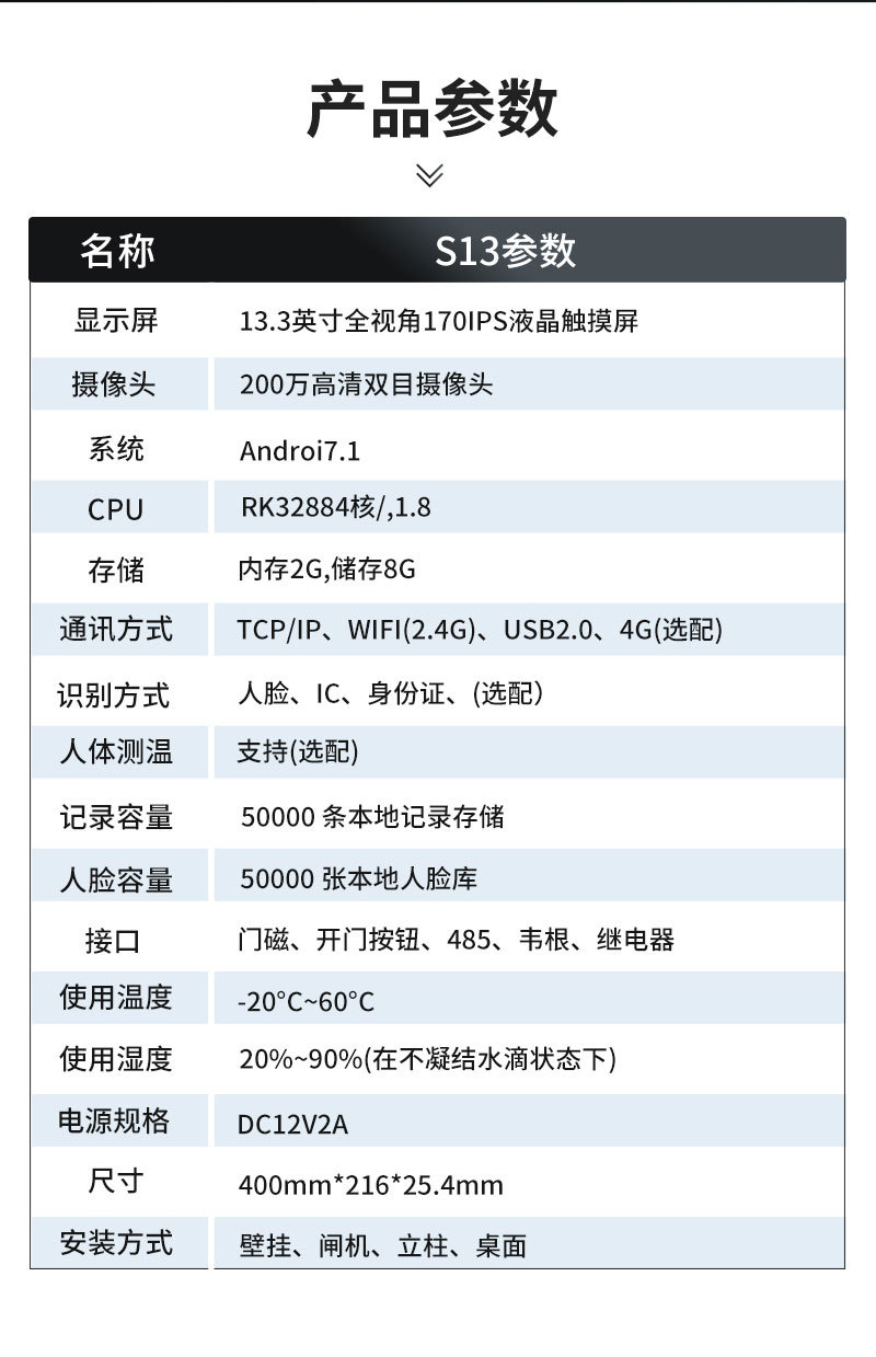 人脸考勤系统_13.3寸身份核验一体机S13