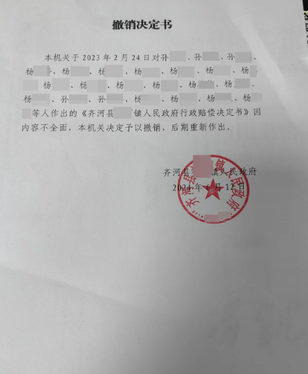 山东: 征收不合法，镇政府主动撤销对23名村民作出的《赔偿决定书》！