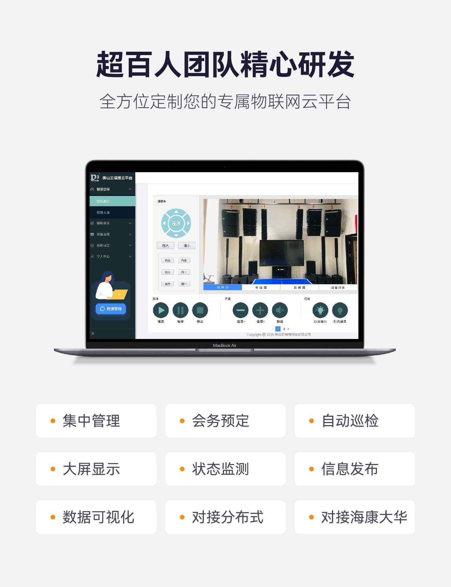 WPD音视频物联网云平台 WPD音视频物联网云平台