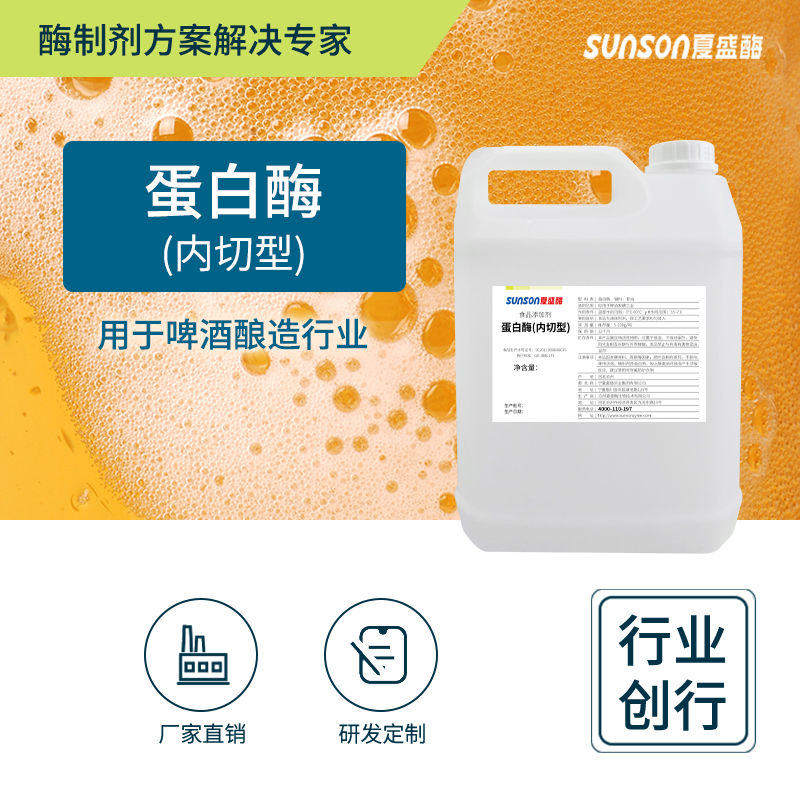 夏盛液体食品级蛋白酶25酶活(内切型/水解富含脯氨酸的蛋白多肽)FDY-2220