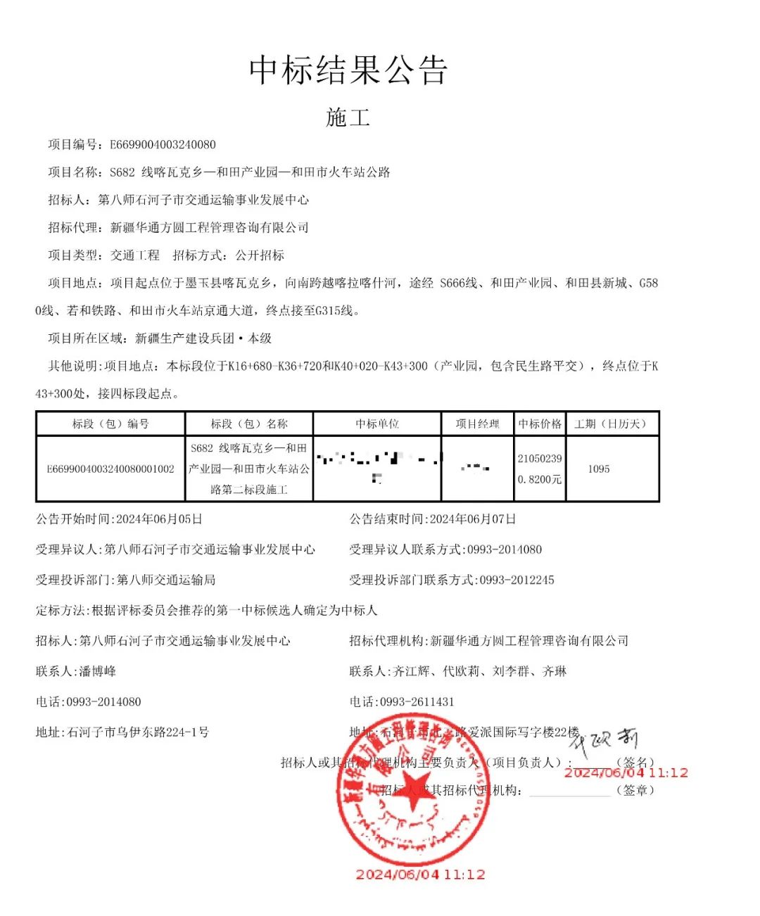 超2億！德達交建集團新中標(biāo)一域外項目