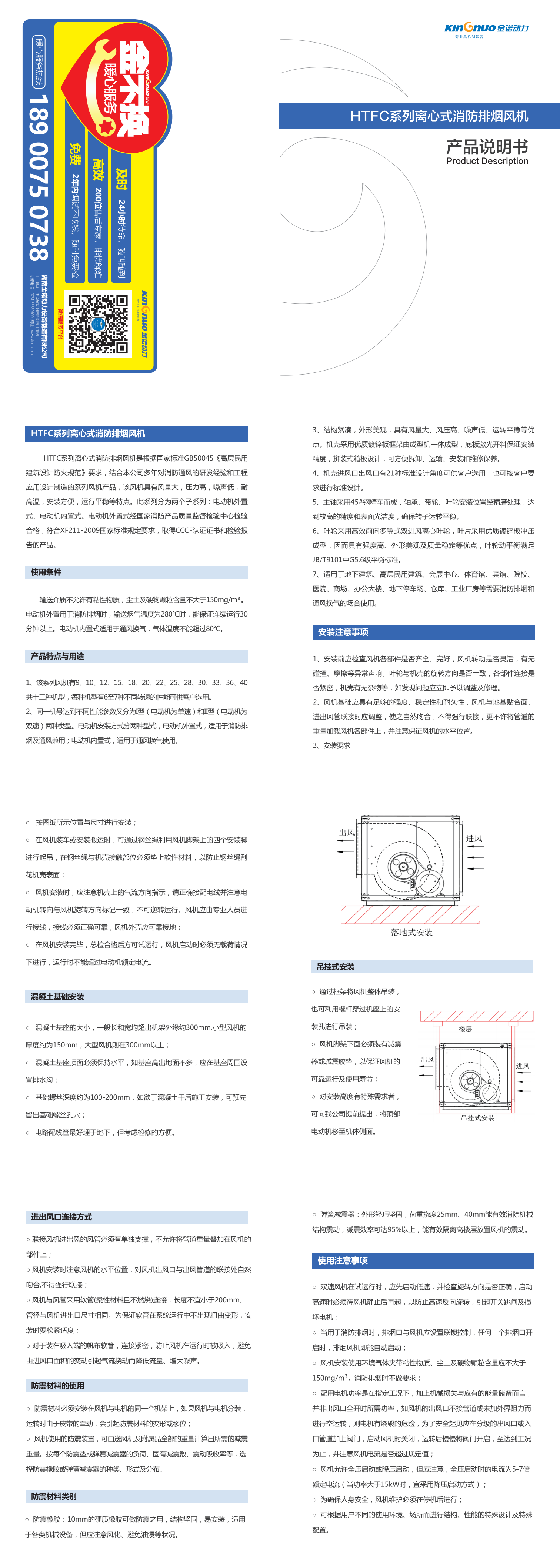 離心式消防排煙風(fēng)機產(chǎn)品說明書