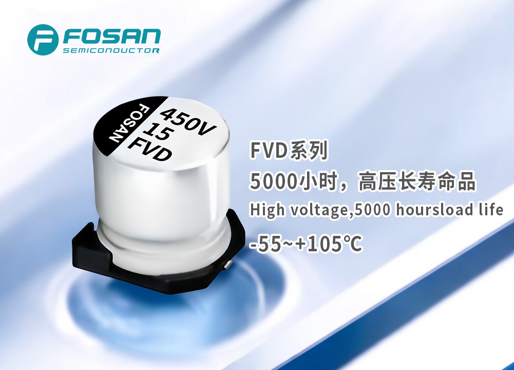 FVD高压长寿命品