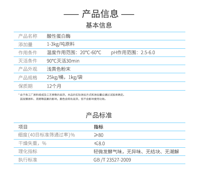 夏盛固体工业级酸性蛋白酶6万酶活(皮革/酒精可用)GDG-2004