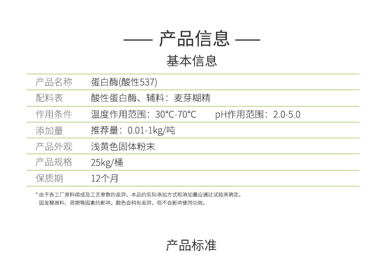 夏盛固体食品级537酸性蛋白酶5万酶活(水解动物蛋白/粮食生产酒精/酿造行业可用)FDG-2240