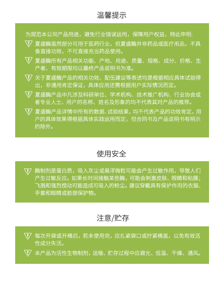 夏盛液体食品纤维素酶(植物提取专用酶/解决提取液混浊问题/降黏)FFY-0651