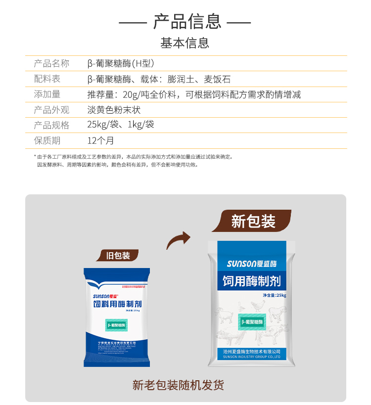 永利集团3044固体饲料β-葡聚糖酶5万酶活(水解饲料中的β-葡聚糖)SDG-2402