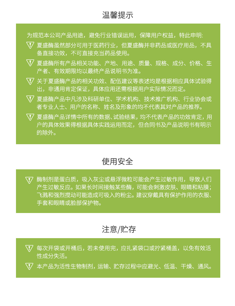 夏盛固体食品木聚糖酶(植物提取专用酶/聚糖类高分子聚合体的降解)FFG-0652