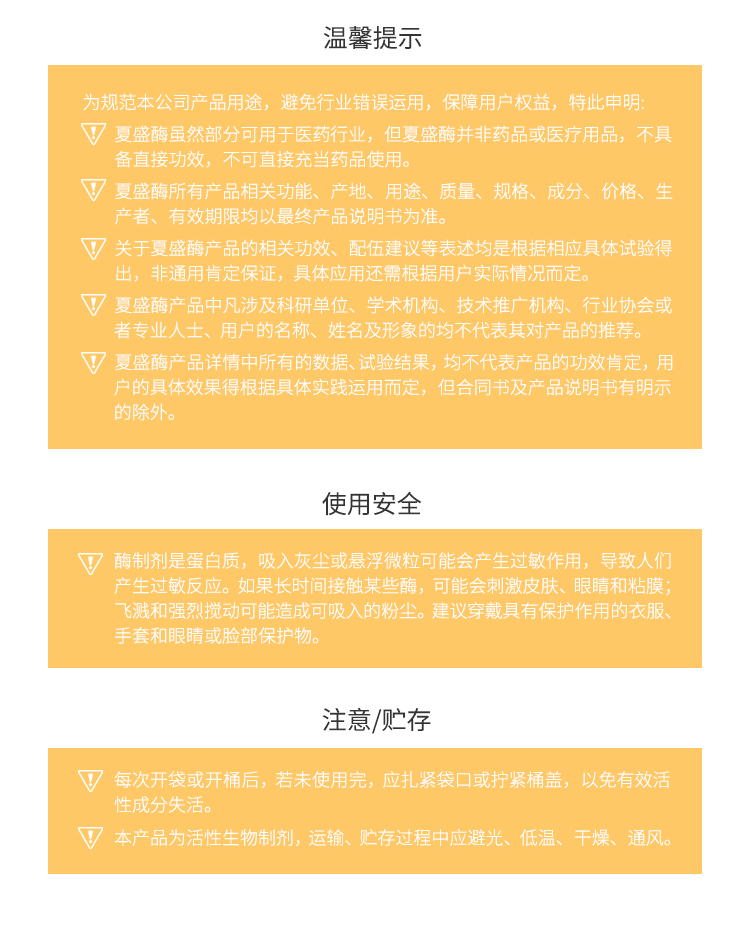 夏盛固体饲料甘露聚糖酶25000酶活(H型/降解抗营养因子)SDG-2405