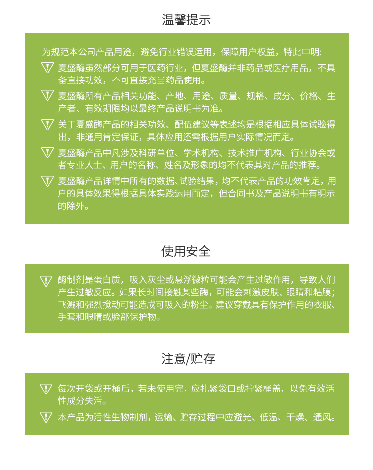 夏盛固体食品纤维素酶(植物提取专用酶/提高有效成分溶出度/澄清/降黏)FFG-0666