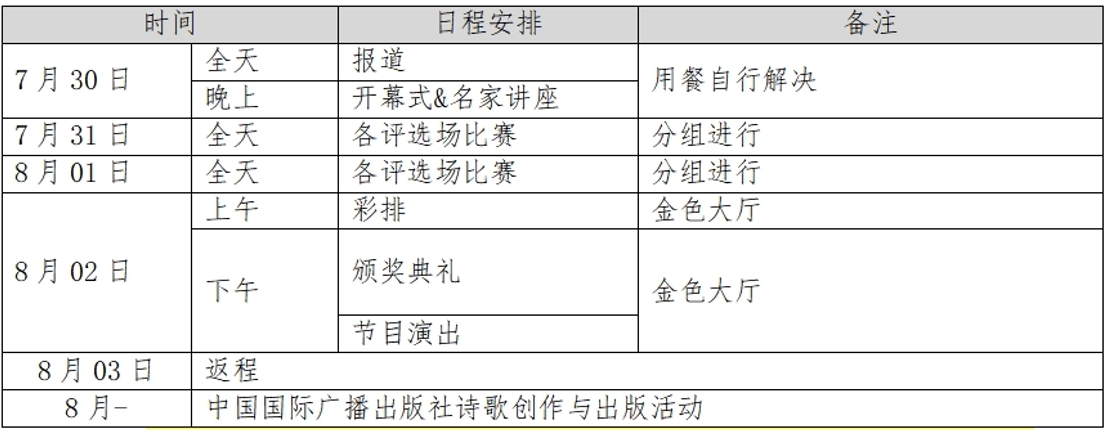 星范儿微朗读诚邀您参加金梅花奖北京总决赛！