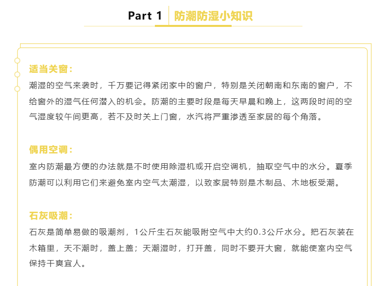 叮~梅雨季来临，这份渡梅攻略你不能错过！