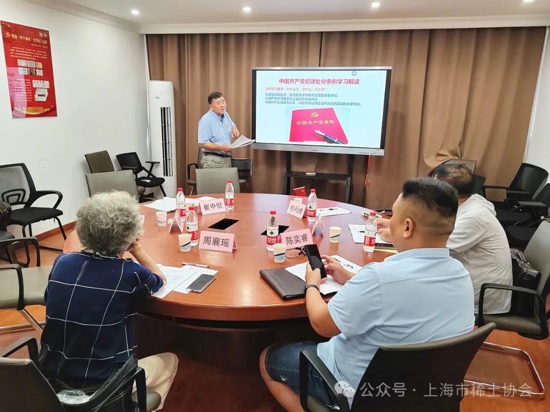 协会联合支部召开党纪学习教育专题组织生活会