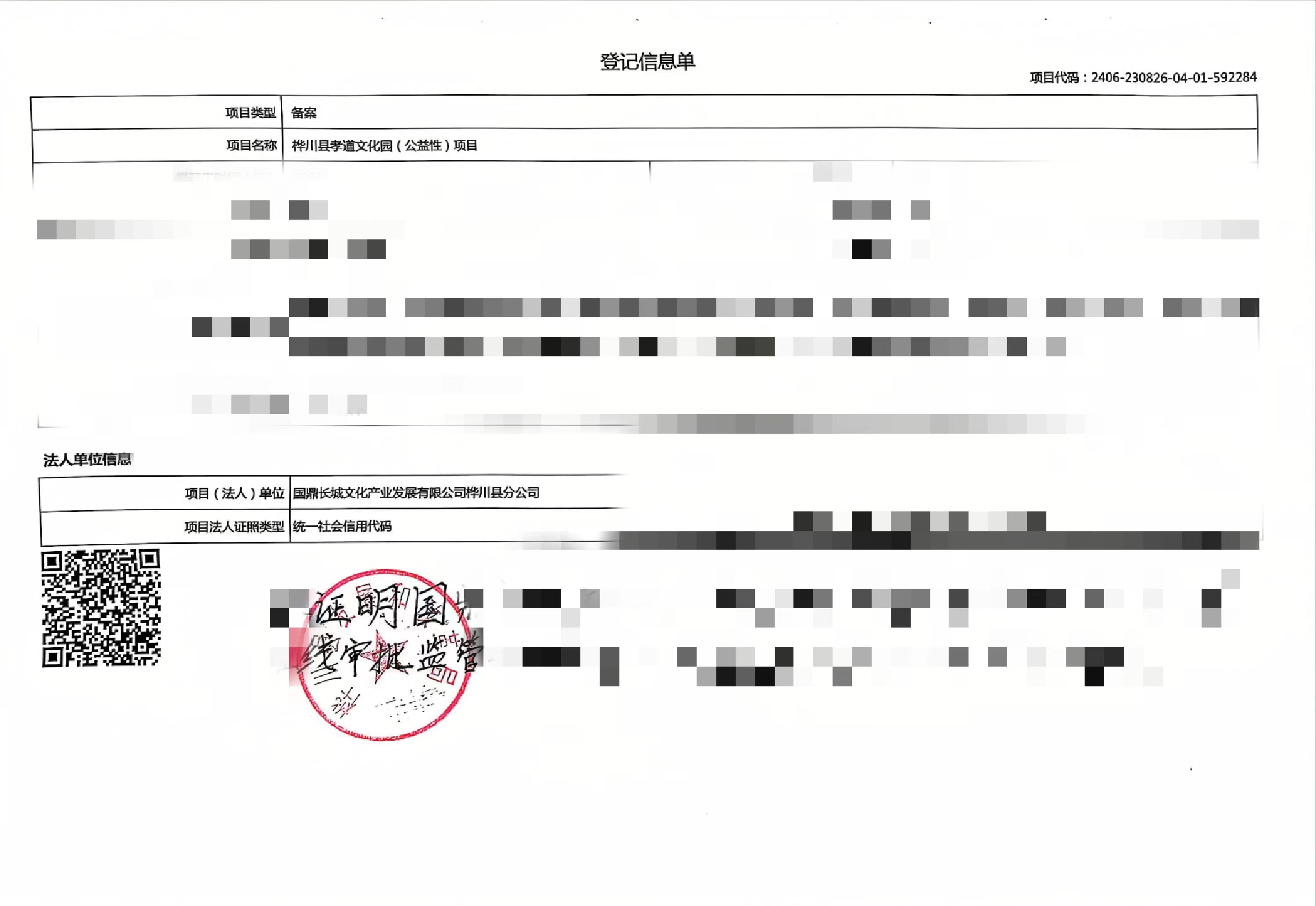 国鼎长城文化产业发展有限公司第五十二个孝道文化园 （公益性）项目立项