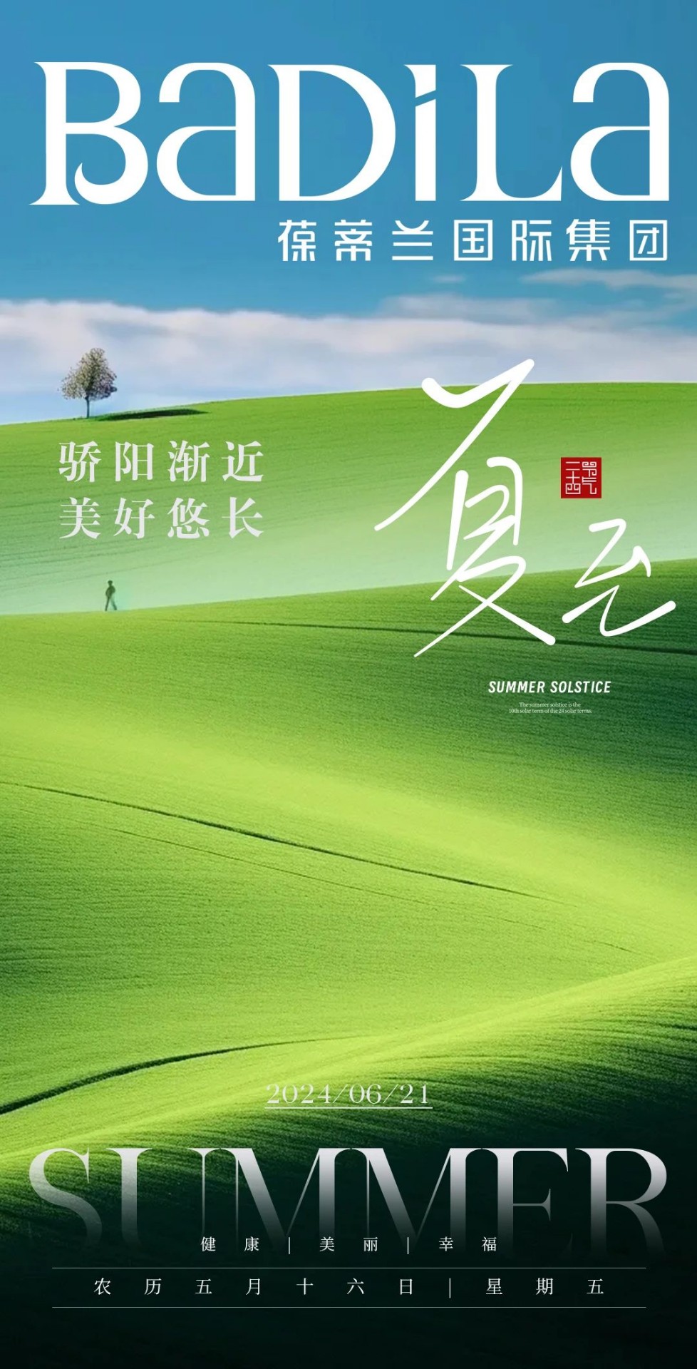 夏至|骄阳渐近·美好悠长