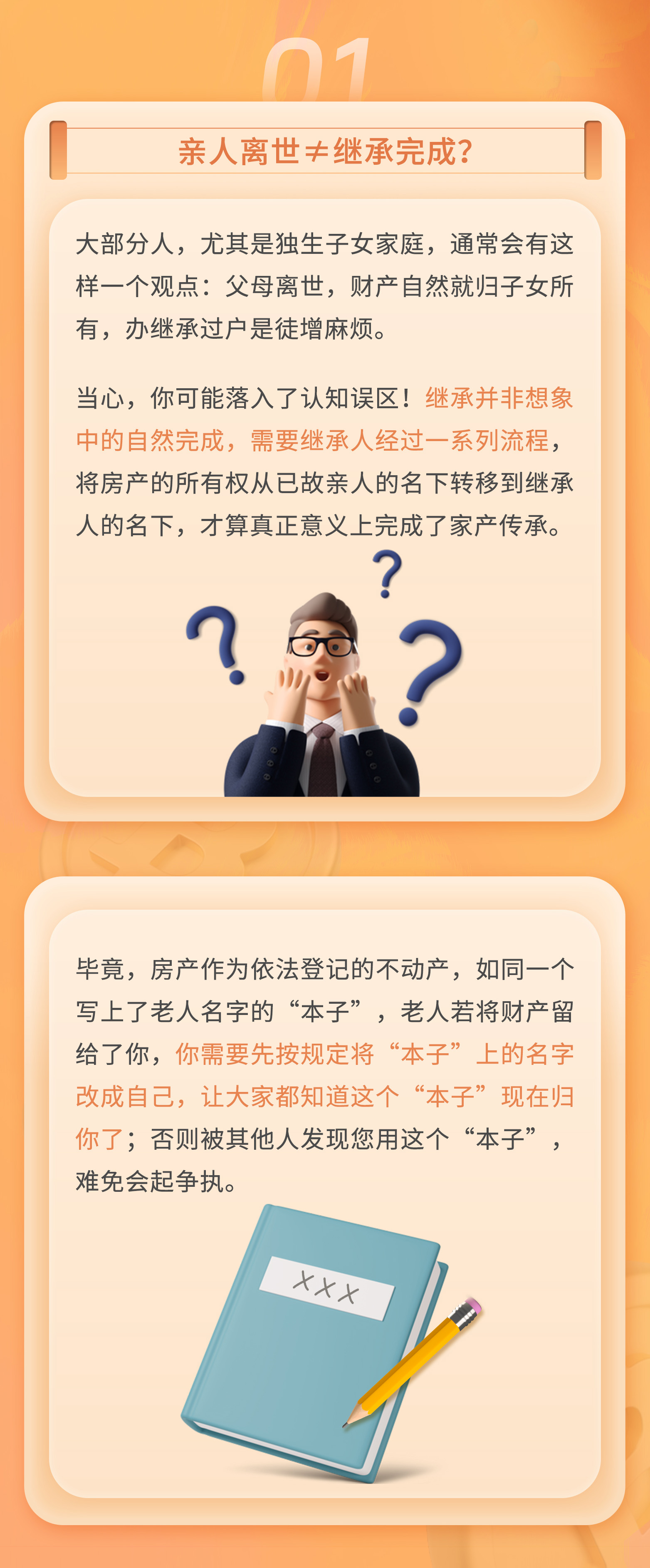 继承的房子不过户可行么？|守家法律说