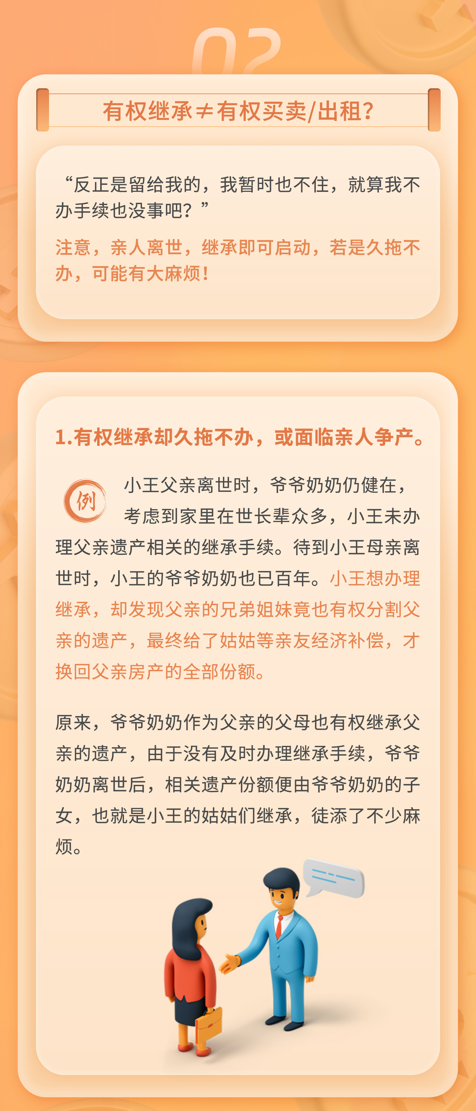 继承的房子不过户可行么？|守家法律说
