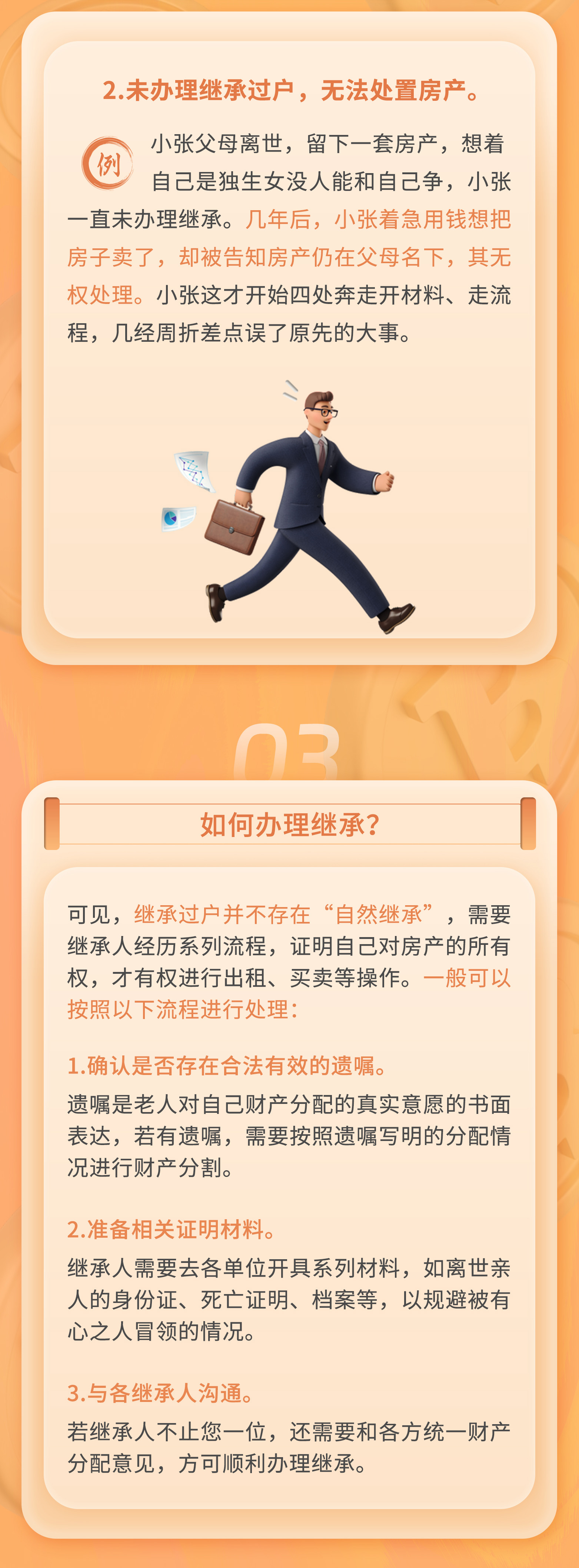 继承的房子不过户可行么？|守家法律说