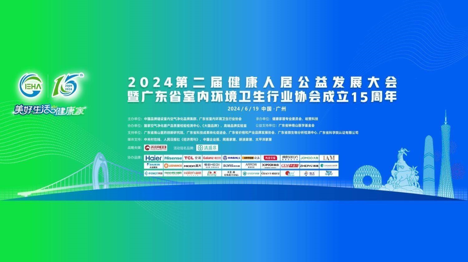 美好生活·健康家2024第二届健康人居大会成功召开|优吸5年蝉联“一线品牌”荣誉！