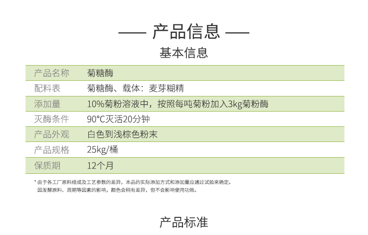 夏盛液体食品级菊糖酶1万酶活(菊粉酶/果糖/低聚果糖生产)FDG-2265