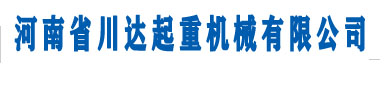 河南施工升降機廠家,河南省川達(dá)建筑機械有限公司