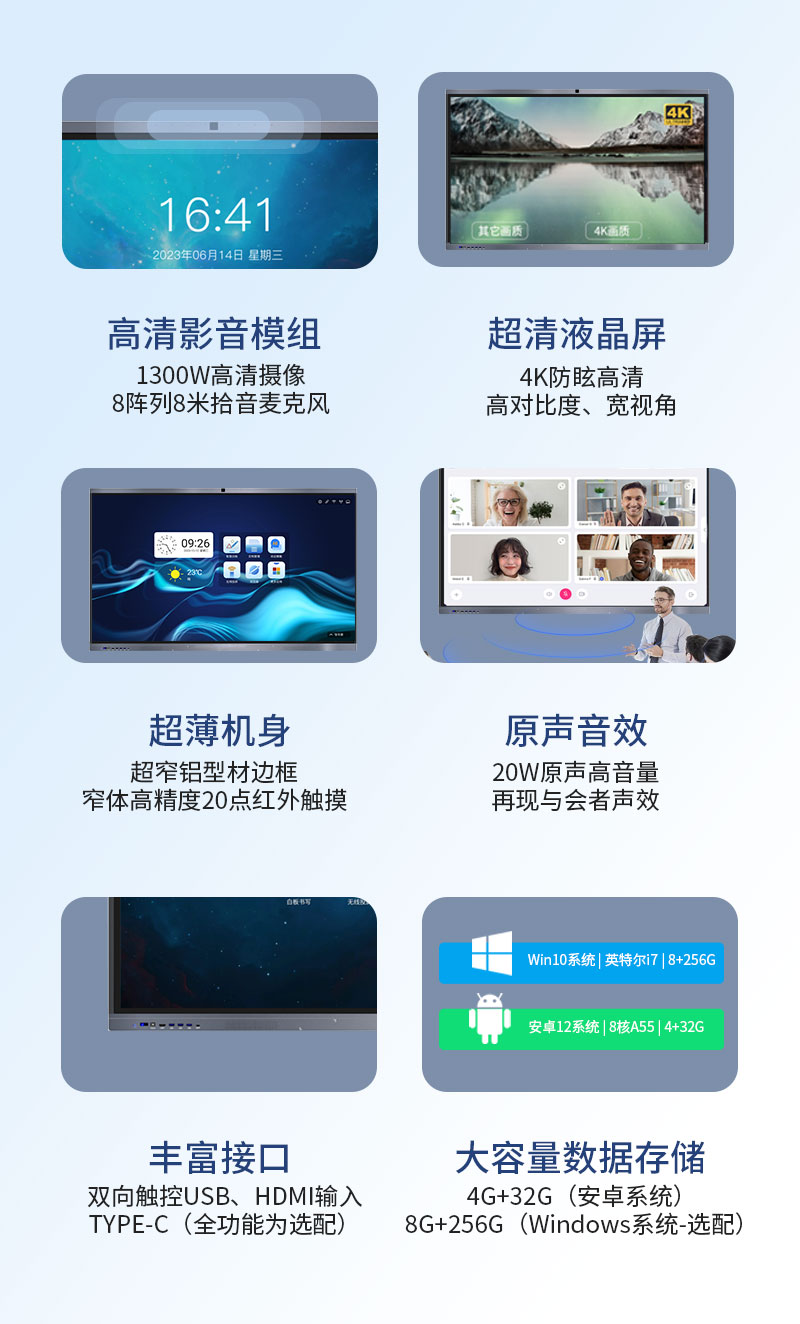 会议平板_智慧会议一体机