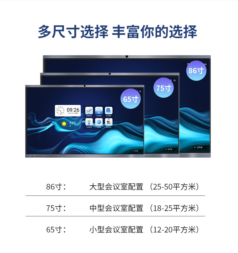会议平板_智慧会议一体机