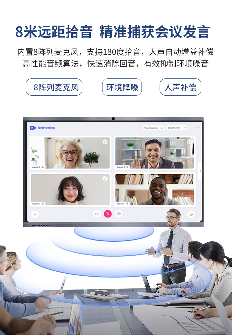 会议平板_智慧会议一体机