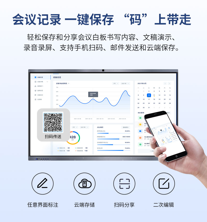 会议平板_智慧会议一体机