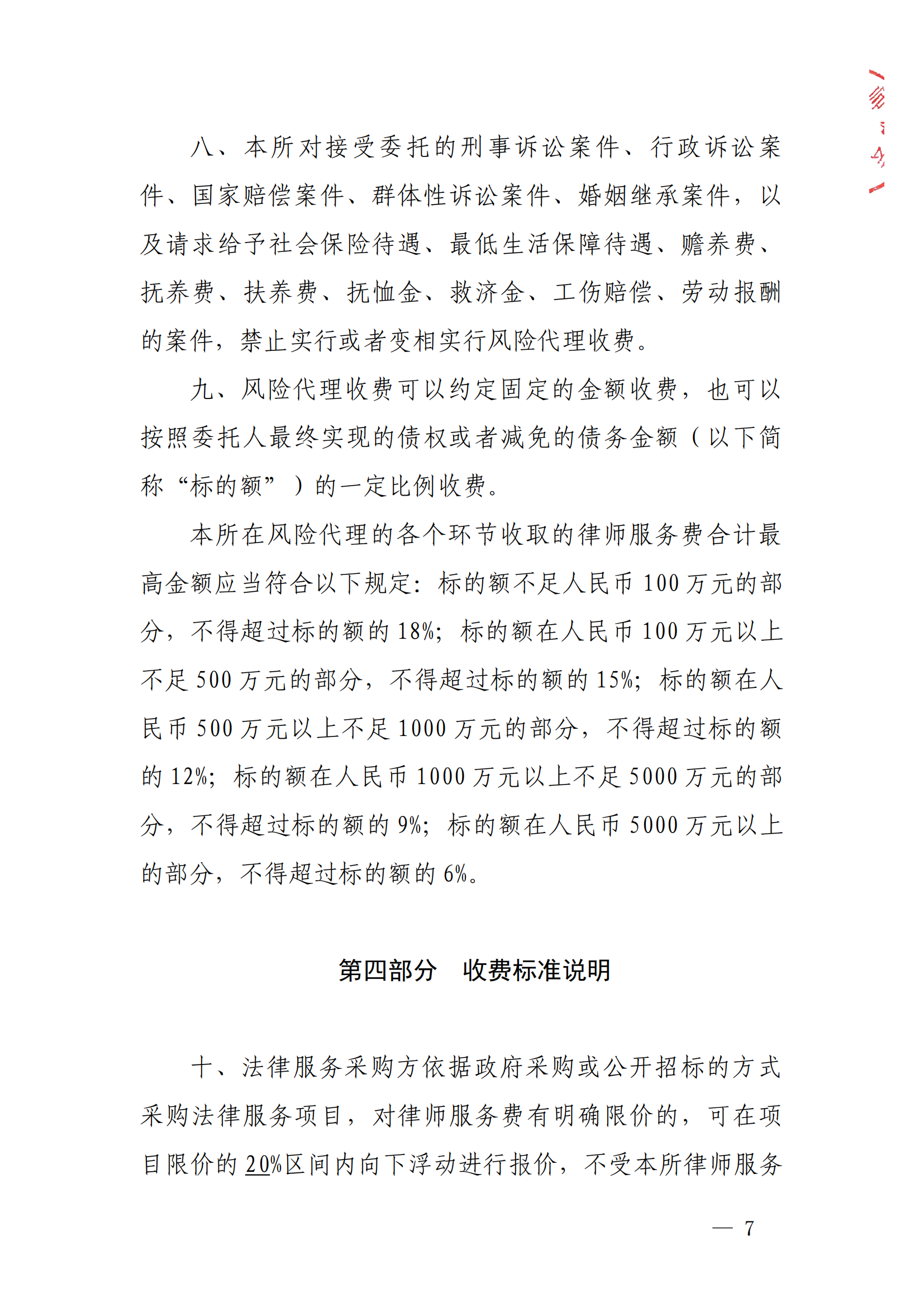 广州市律师服务收费标价
