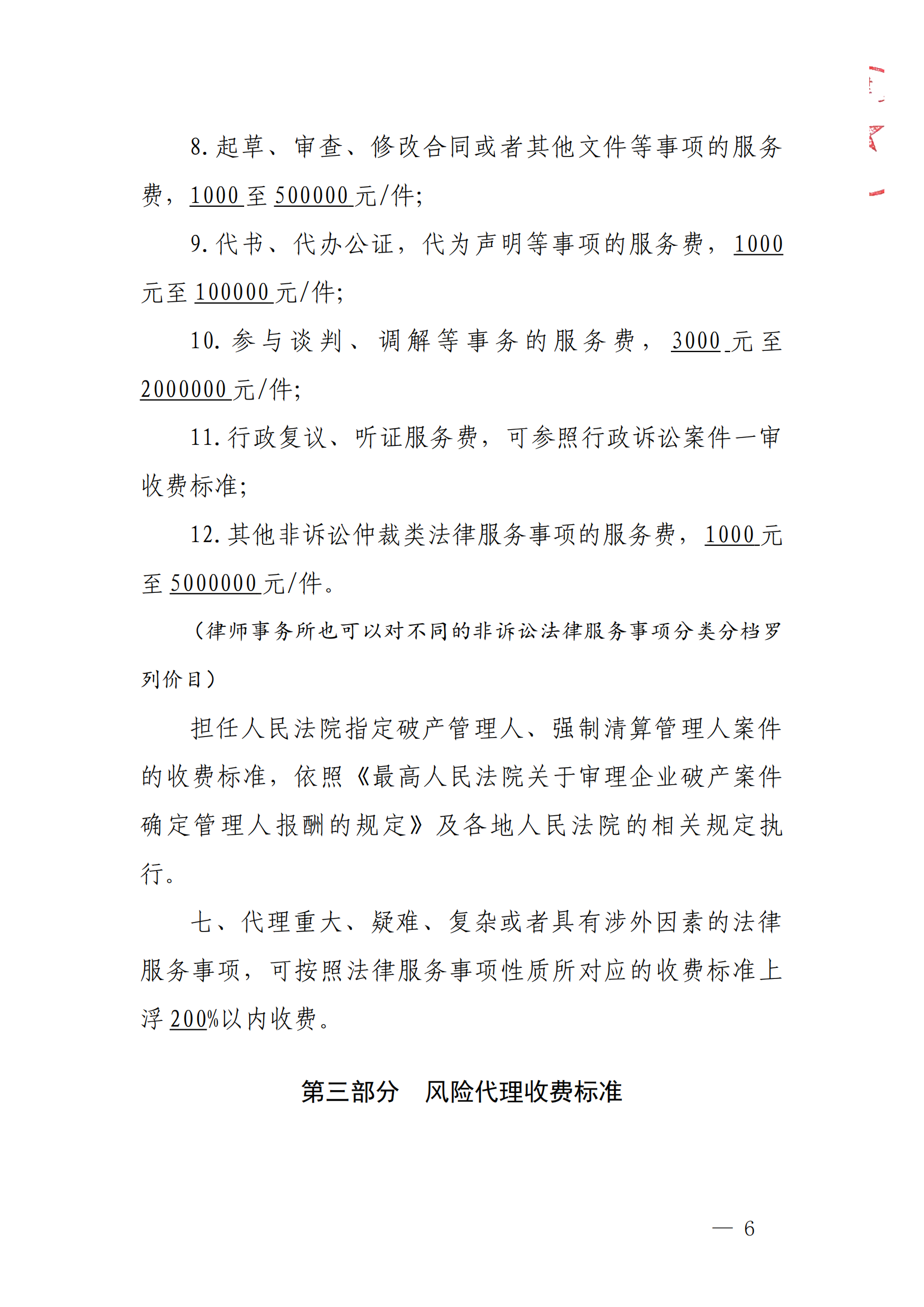 广州市律师服务收费标价