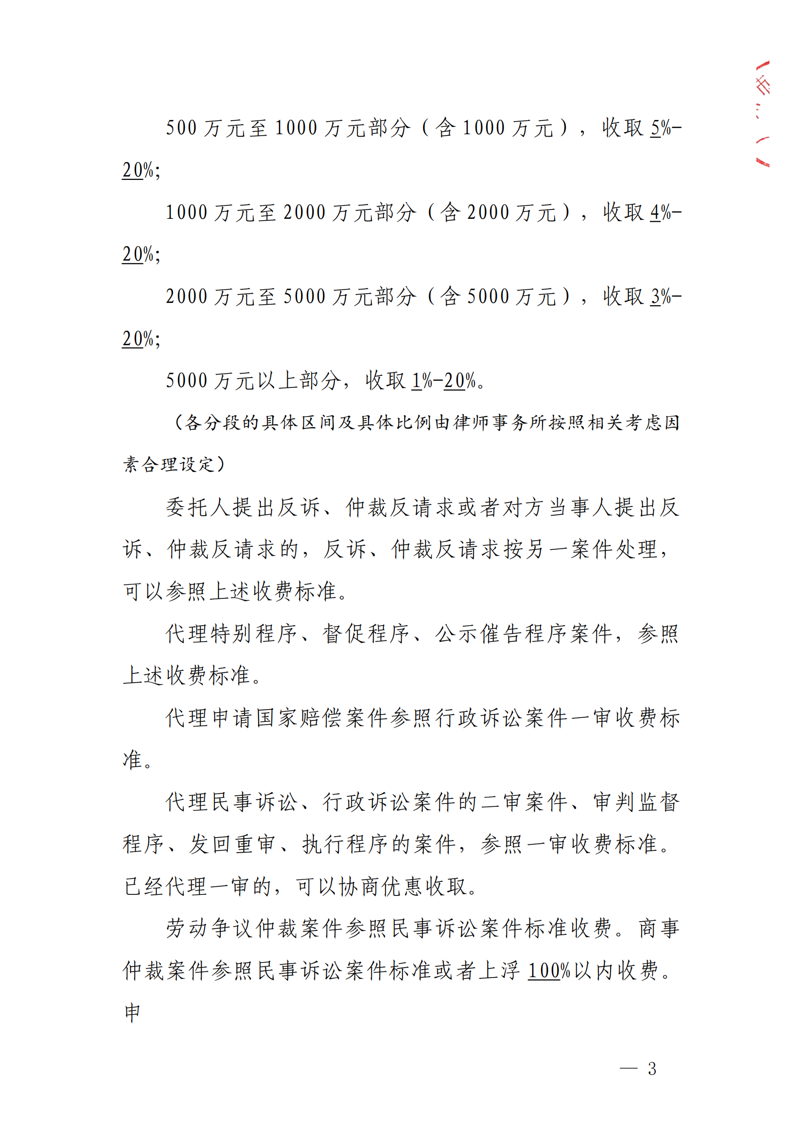 广州市律师服务收费标价